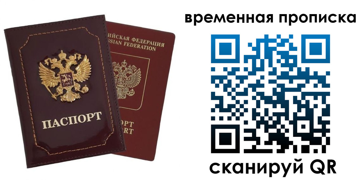 прописка от собственника в Яровом